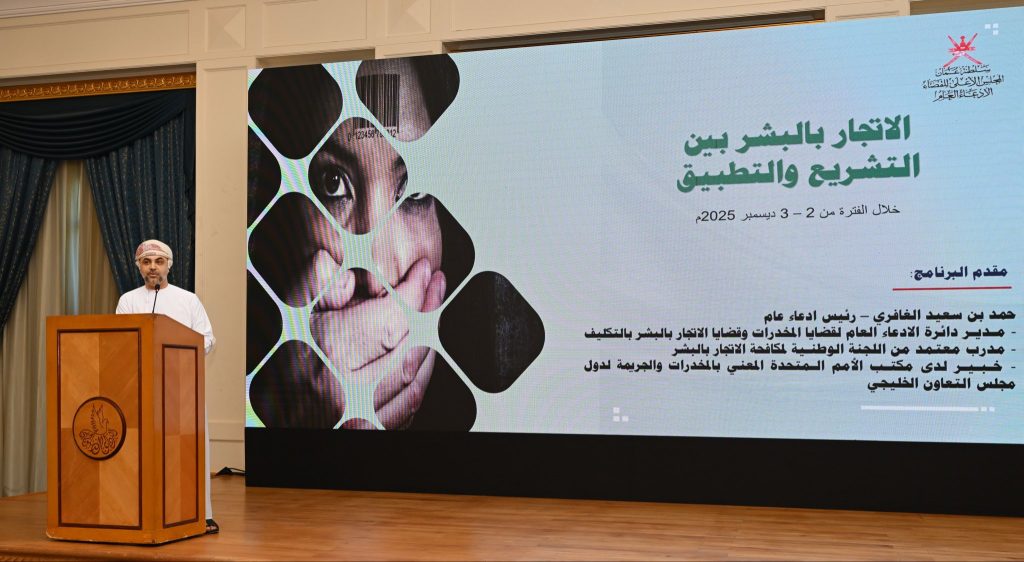 ندوة عن الاتجار بالبشر بين التشريع والتطبيق