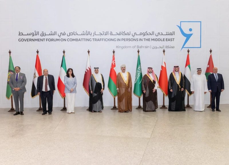 اللجنة الوطنية لمكافحة الاتجار بالبشر تشارك في منتدى بالبحرين