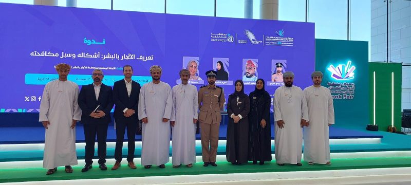 شاركت اللجنة الوطنية لمكافحة الاتجار بالبشر في معرض الكتاب بتاريخ ٢٨ أبريل ٢٠٢٥